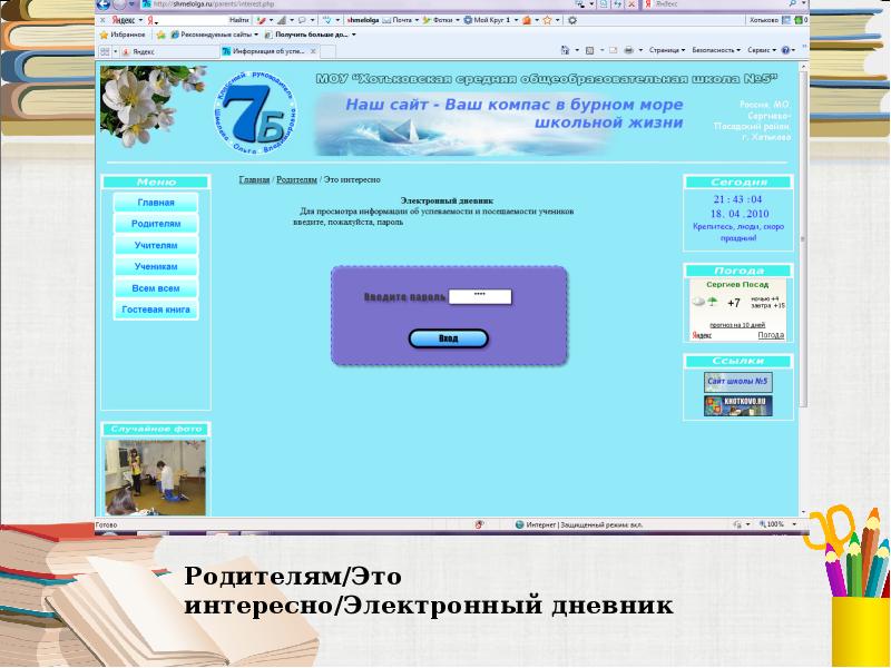 Электронный дневник родителя школа образование