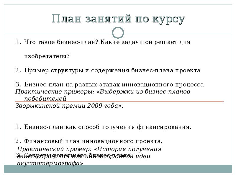 Разработка бизнес плана инновационного проекта