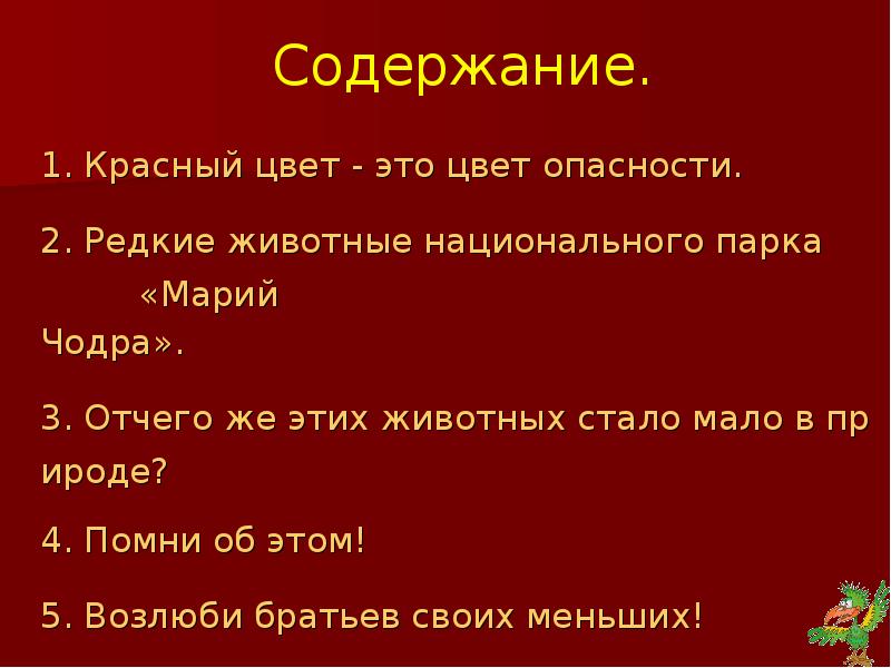 Красная книга марий эл. Красная книга Марий Эл презентация. Проект красная книга Марий Эл. Красной книге Марийского края презентация. Красная книга Марий Эл доклад для 2 класса.