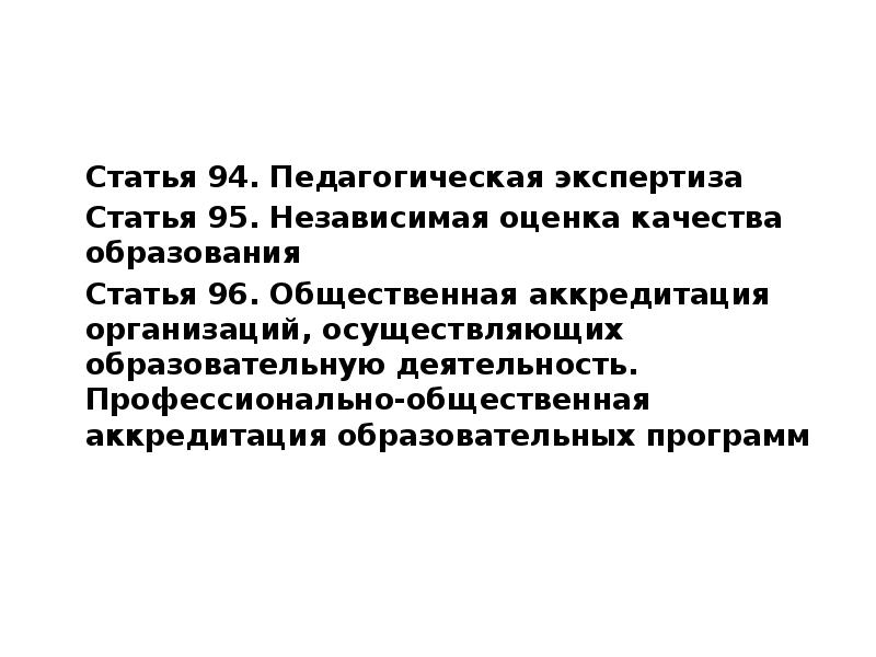 Педагогическая экспертиза проекта нпа касающегося вопросов обучения