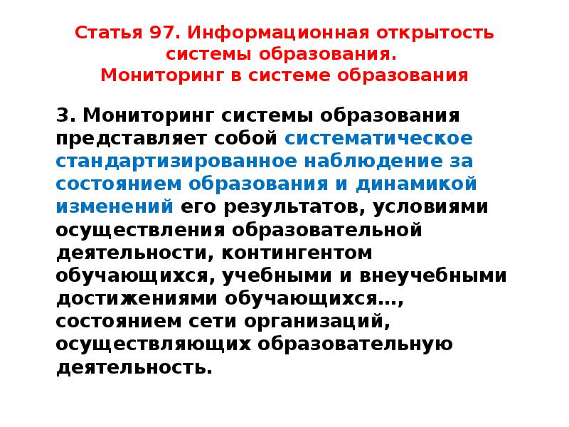 Ст 97