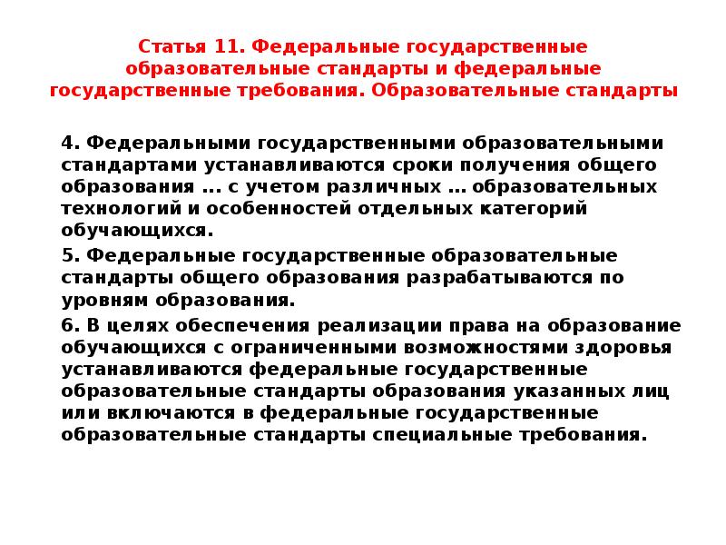 Специальные условия для получения общего образования. Сроки получения общего образования устанавливаются. Срок получения образования.