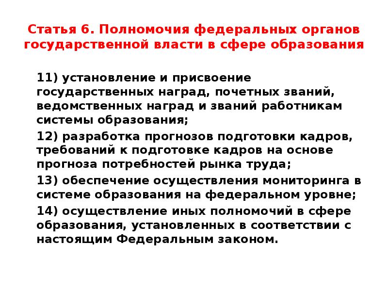 Органы государственной власти в сфере образования