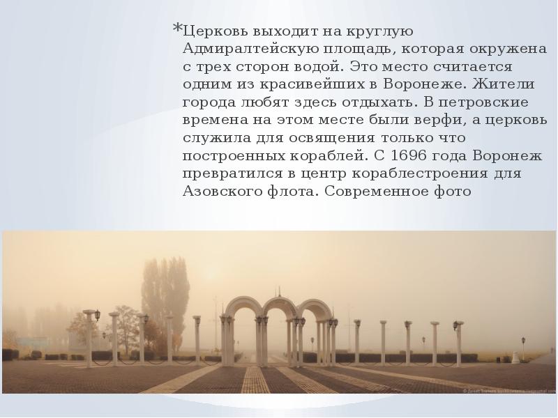 Как называют жителей города воронеж. Архитектура Воронежа презентация. Доклад про архитектурном здании в Воронеже. Музыкальность архитектуры Воронежа краткое. Презентация "архитектурный облик города" город Южно-Сахалинск.