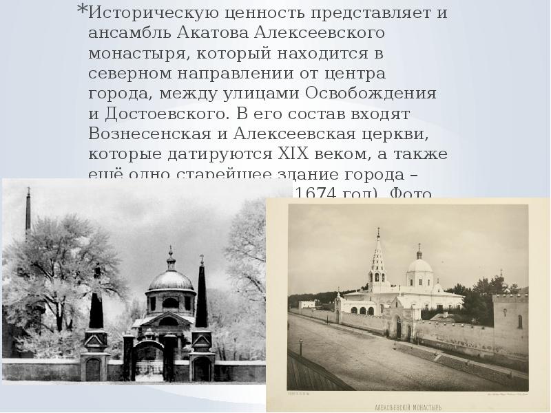 Исторические ценности. Акатов монастырь Воронеж до революции. Историческая ценность архитектуры. Акатов монастырь Воронеж летом. Сообщение о женском монастыре Воронежа.