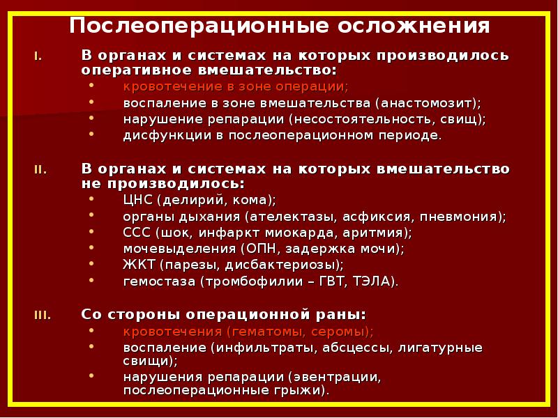 Послеоперационный период в хирургии презентация