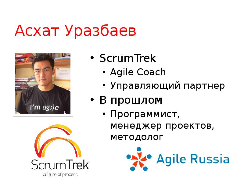 скрам трек. путешествие клиента. Scrumtrek agile презентация. скрам трек. блог scrumtrek.