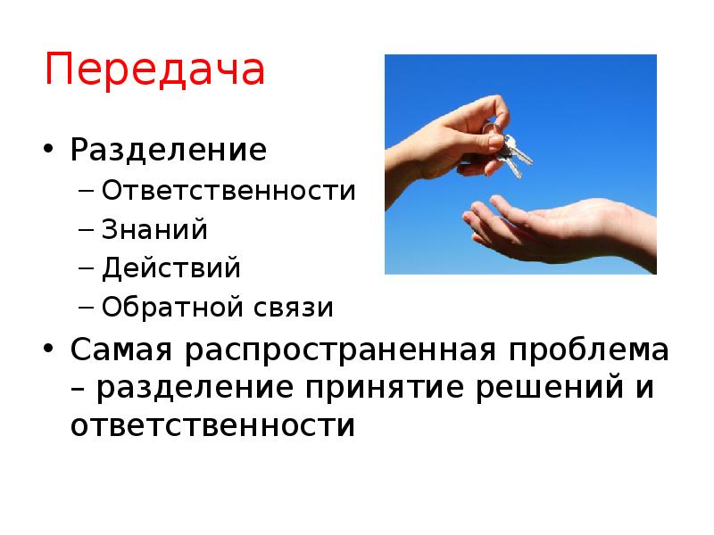 Знание ответственность. Разделение ответственности. Разделенная ответственность это. Разделение ответственности презентация. Разделить обязанности.