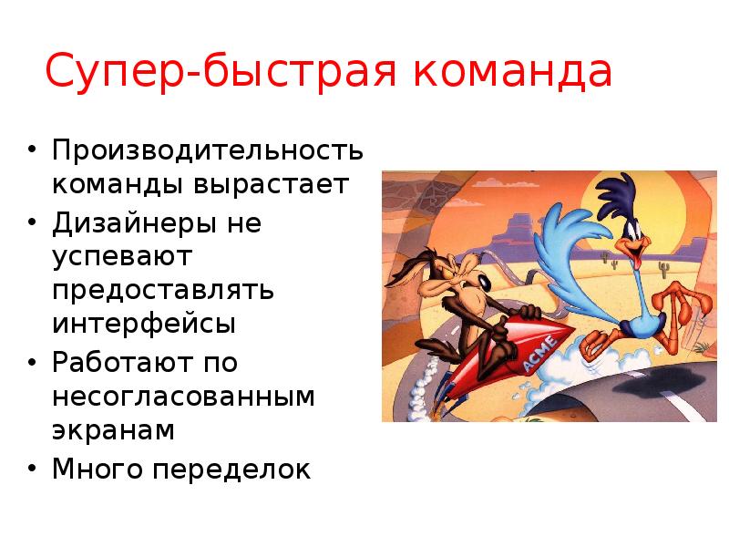 Супер быстрый. Производительность команды. Быстрые команды. Гикер супер слайд.