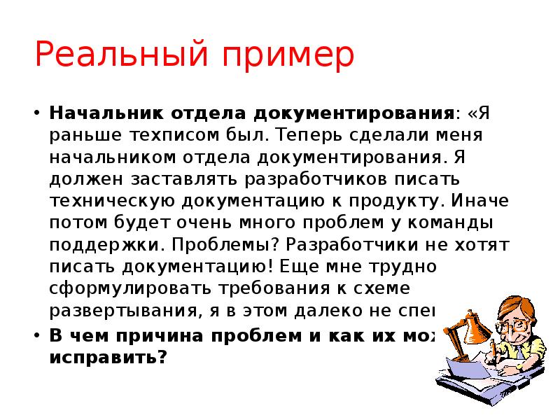 Доклад руководителя. Пример руководителя. Начальник это пример. Информация руководителю образец. Написание технических текстов.