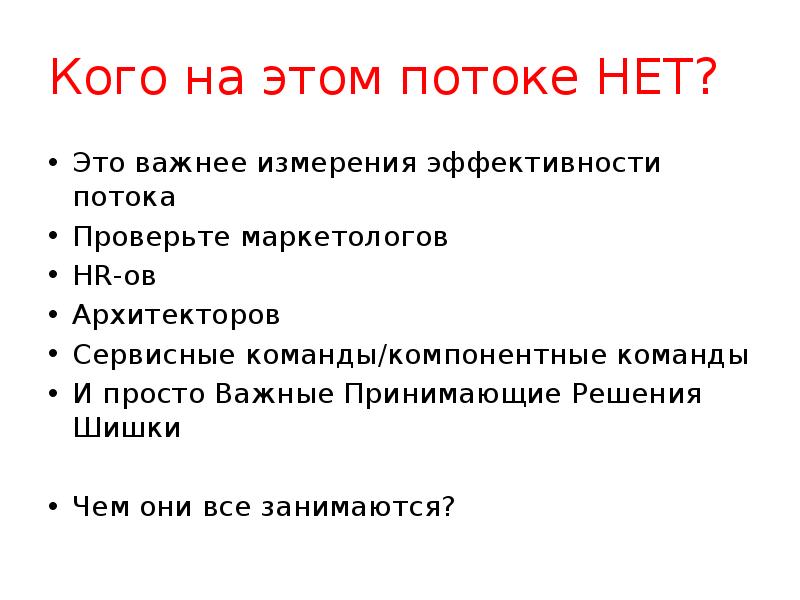 Net потоки. Нет потока.