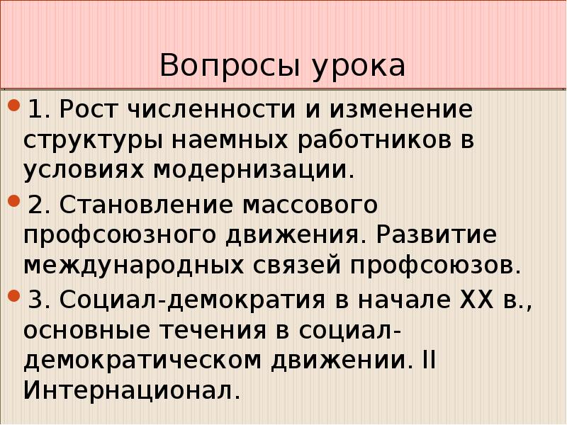 Социально политические последствия