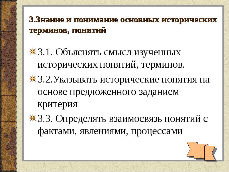 Понятие термина знания. Основные исторические понятия. Объясните смысл понятия государство. Александр 3 термины и понятия. Суть исторических понятий и терминов.