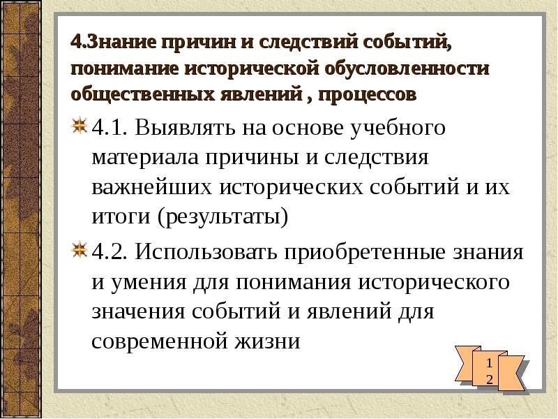 В следствие события. Исторические события явления процессы. Назови возможные следствия событий осень.