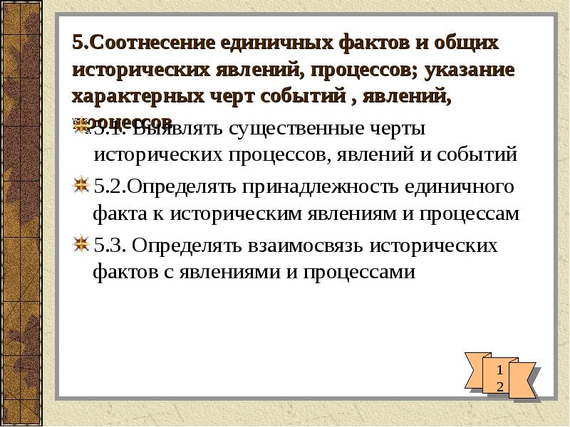 Факт процесс. Исторический факт, процесс и явление. 5 Исторических процессов явлений. Анализ исторических фактов процессов явлений. Черты события.