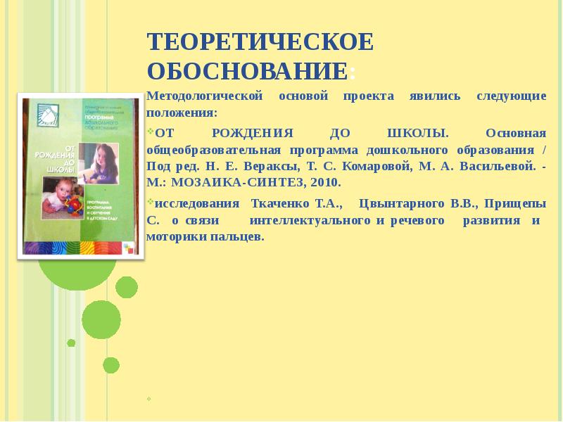 Теоретическое обоснование проекта