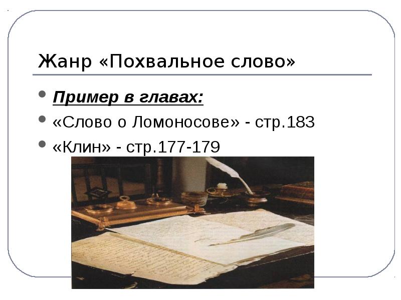 Глав слова. Похвальное слово пример. Похвальная речь. Похвальная речь примеры. Похвальное слово предмету примеры.