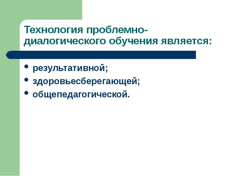 Метод проектов как общепедагогическая технология доклад