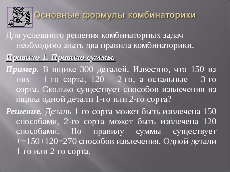 50 сортов. Из них деталей первого сорта. В ящике 300 деталей известно что 150 из них 1-го сорта 120. В ящике 7 деталей первого сорта 5 деталей второго сорта. В ящике с деталями 300 деталей 1 сорта 200.