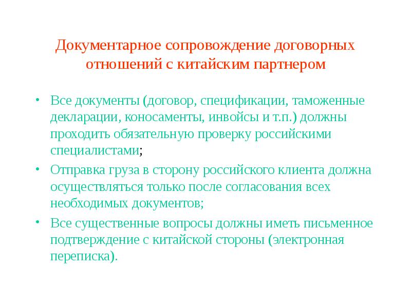 Сопровождения договора. Сопровождение договора что это. Сопровождение договора. Банковское сопровождение контрактов. Банковское сопровождение контрактов.
