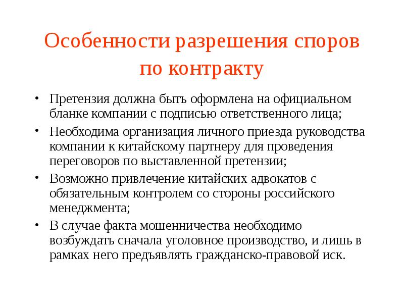 Разрешение особенностей. Урегулирование споров по договору. Особенности споров. Порядок разрешения споров в кредитном договоре. Спор по договору.