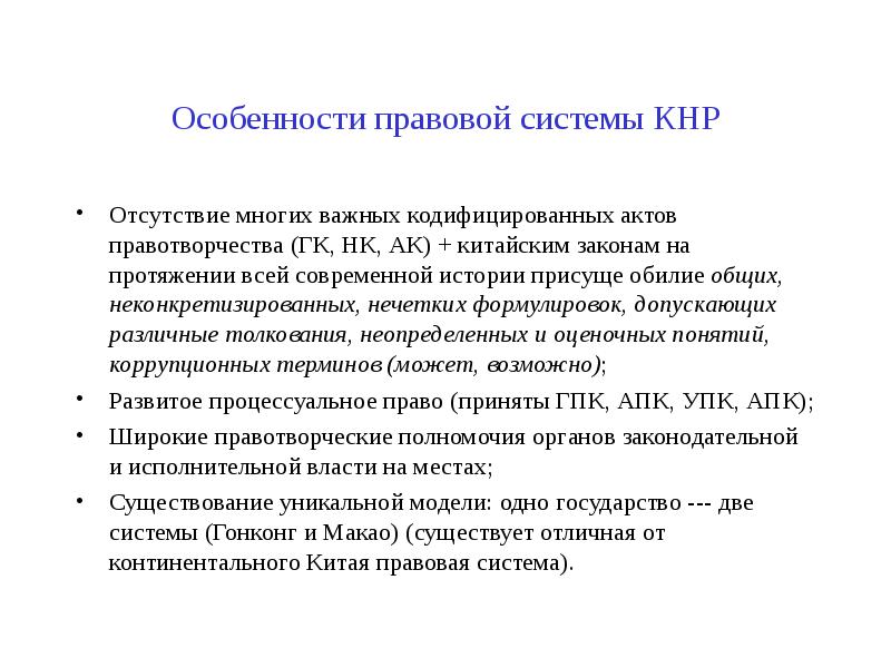 Административное право китая презентация