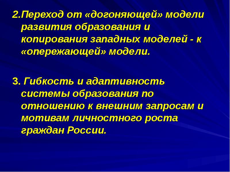 Модель опережающего образования. Западная модель образования. Модели догоняющего развития.