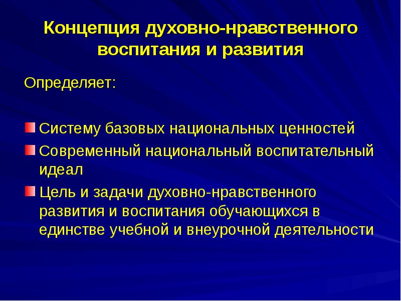 Национальное воспитание факторы. Национальный воспитательный идеал в соответствии с ФГОС. Национальные цели.