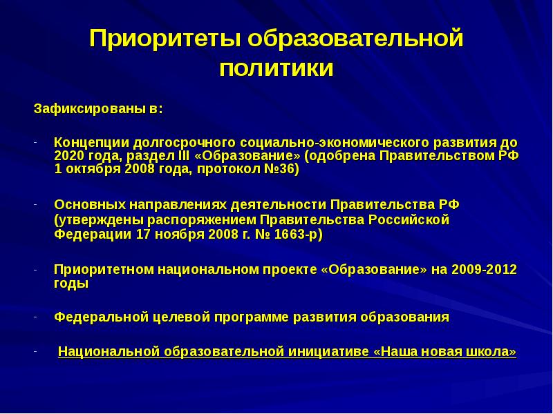 Презентация образовательная политика в рф