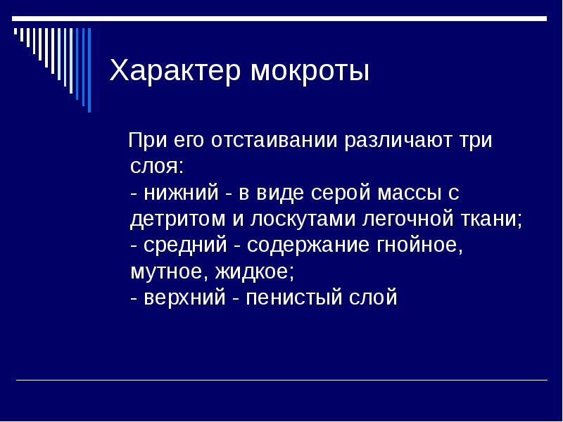 Гнойные заболевания легких и плевры презентация