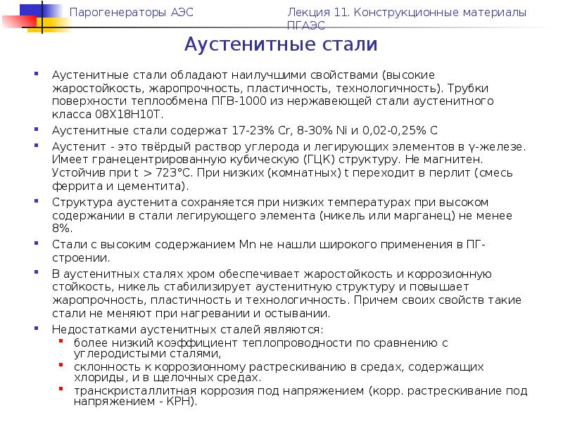 Аустенитная сталь. Стали аустенитного класса. Аустенитные стали марки. Сталь аустенитного класса марки.