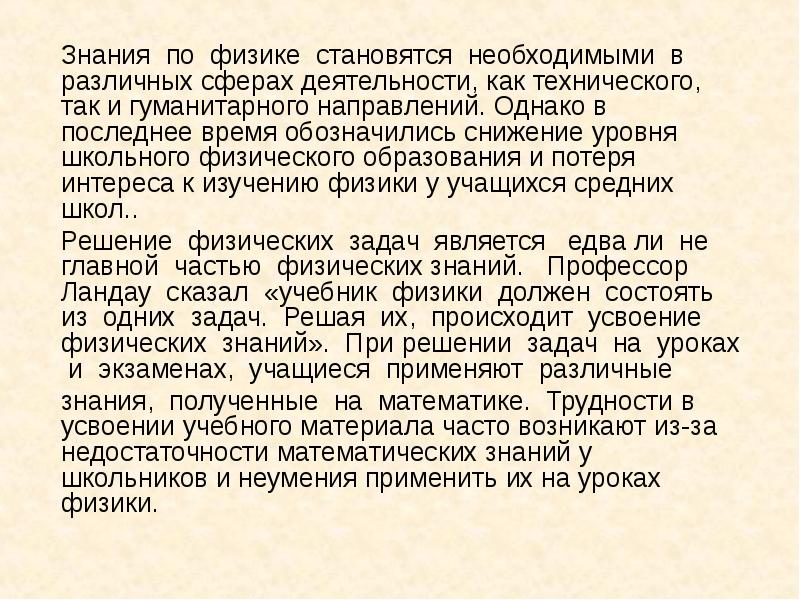 Как стать физиком. Здоровье работников в Германии презентация.