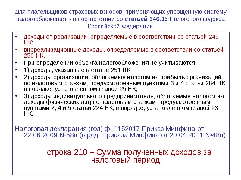 Пунктом 3.1 статьи 346.21 налогового кодекса