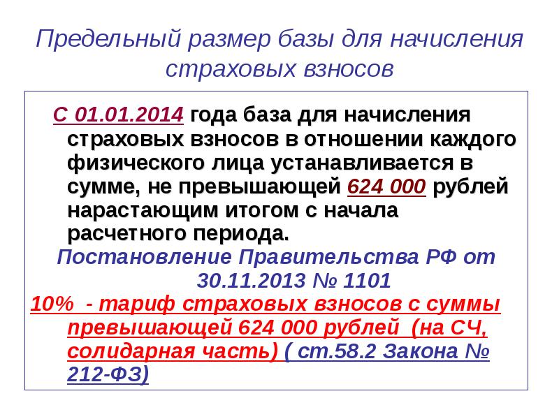 Предельная база по страховым взносам по годам. Базы для начисления страховых взносов. База для начисления страховых взносов по годам. Предельная величина базы страховых взносов. Предельная величина базы для начисления страховых взносов.