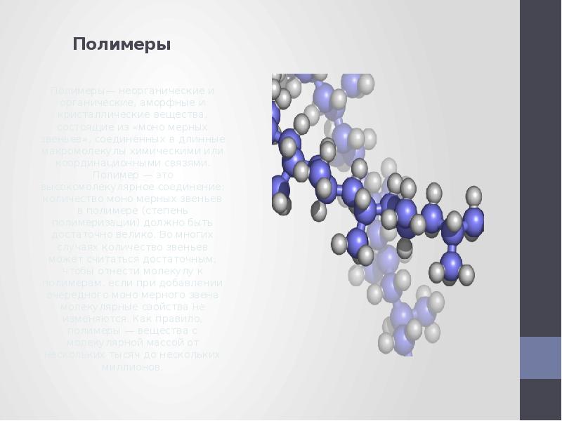 Проект по химии 10 класс полимеры