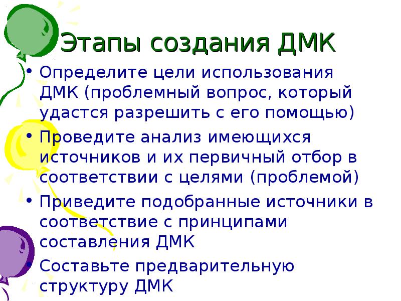 Имеются источник. Современные требования к преподовании истории. Цель и задачи работы ДМК.