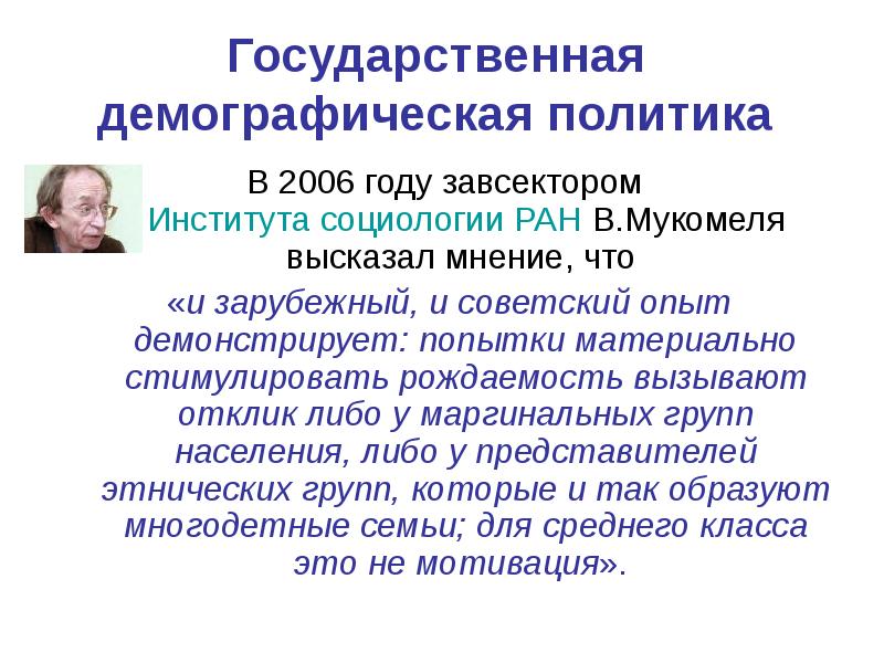 Цель государственной демографической политики. Государственная демографическая политика. Национальной демографической политики.. А Ландри демография. Демограф Ландри Адольф.