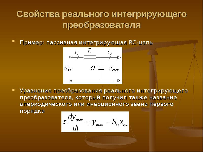 Интегральный цепь