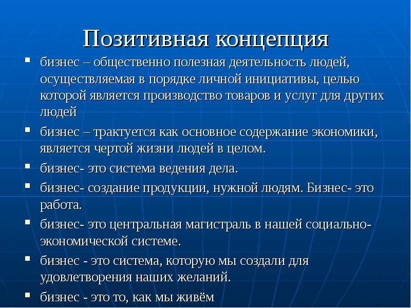 Концепция бизнес проекта