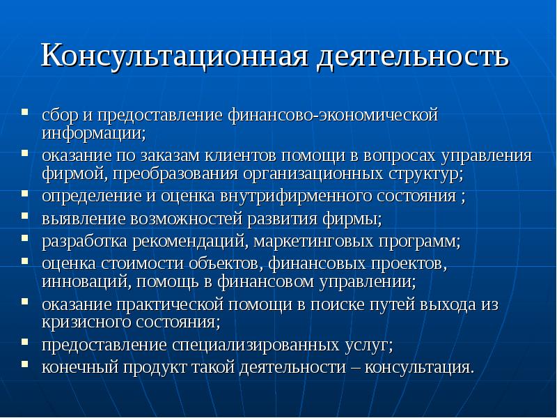 Бизнес план консультирование по вопросам коммерческой деятельности и управления