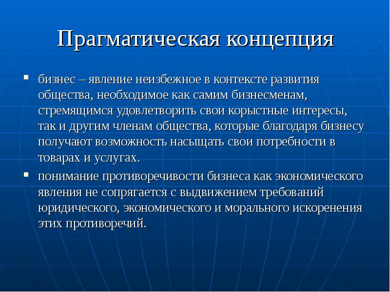 Концепция бизнес проекта