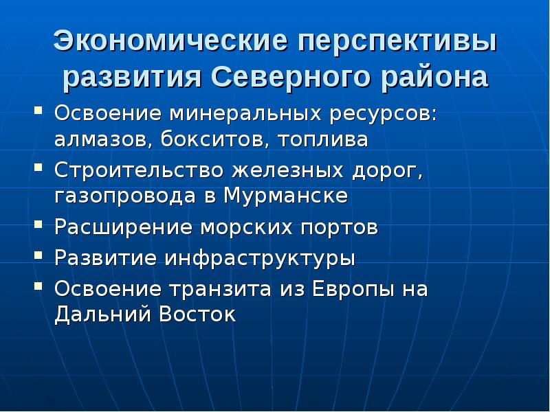 Северное развитие. Перспективы Северного экономического района. Проблемы и перспективы развития Северного экономического района. Проблемы Северного экономического района. Перспективы развития Северного экономического района России.