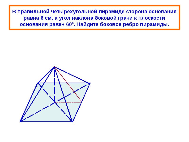 Боковые ребра перпендикулярны плоскости основания