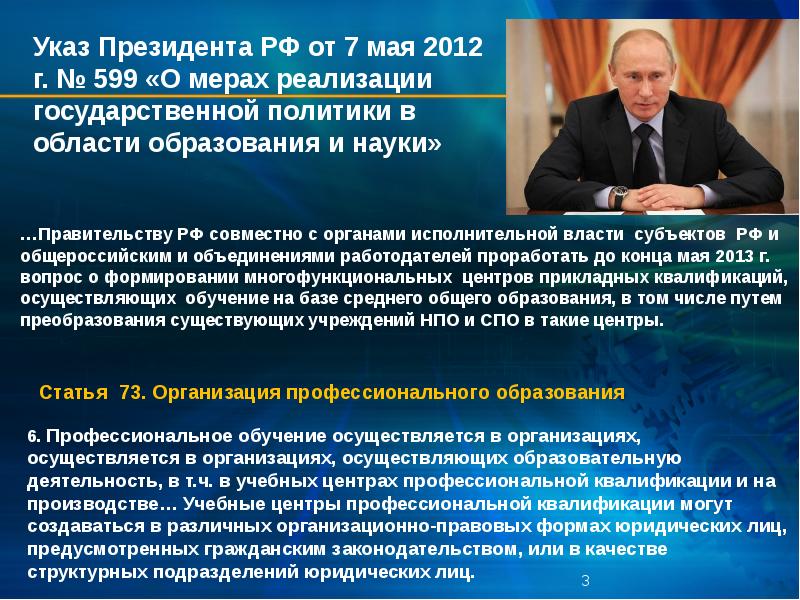 Квалификация производства. Указы президента об образовании. Указ президента о мерах реализации политики в области образования. Политика и указы в сфере образования.