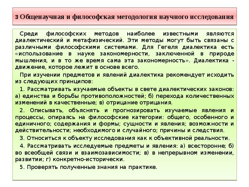 Общенаучные методы в философии