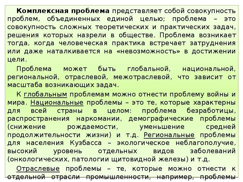 Совокупность проблем. Комплексная проблема пример. Комплексные проблемы это. Комплексность проблемы. Проблема представляет собой.