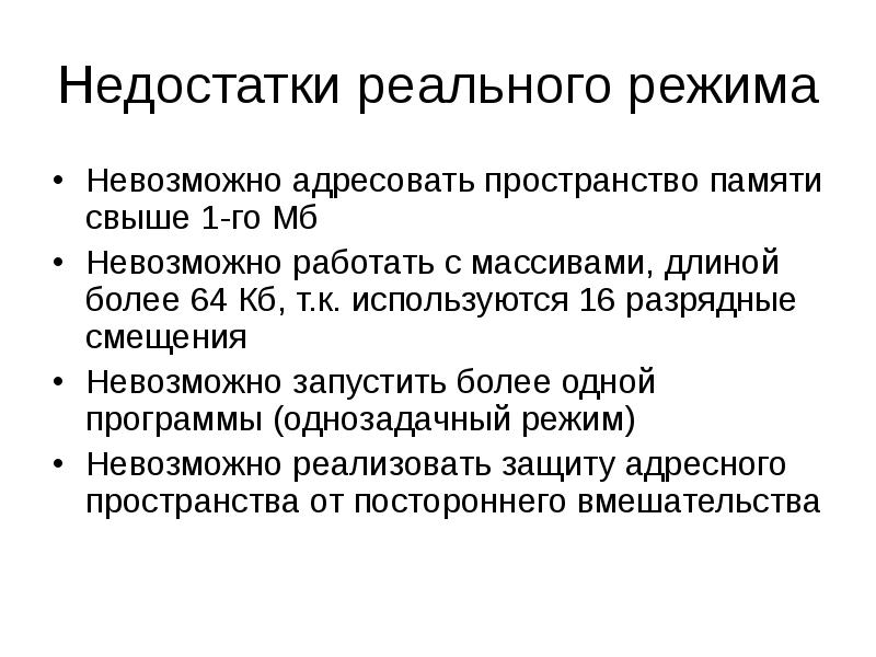 Какие механизмы виртуальной памяти используются в защищенном режиме работы микропроцессоров i80x86