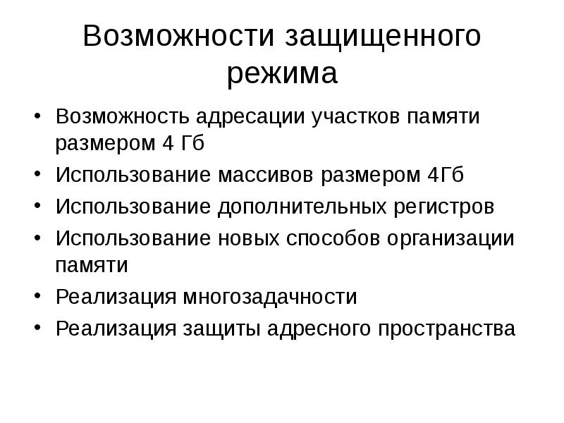 Возможность режим