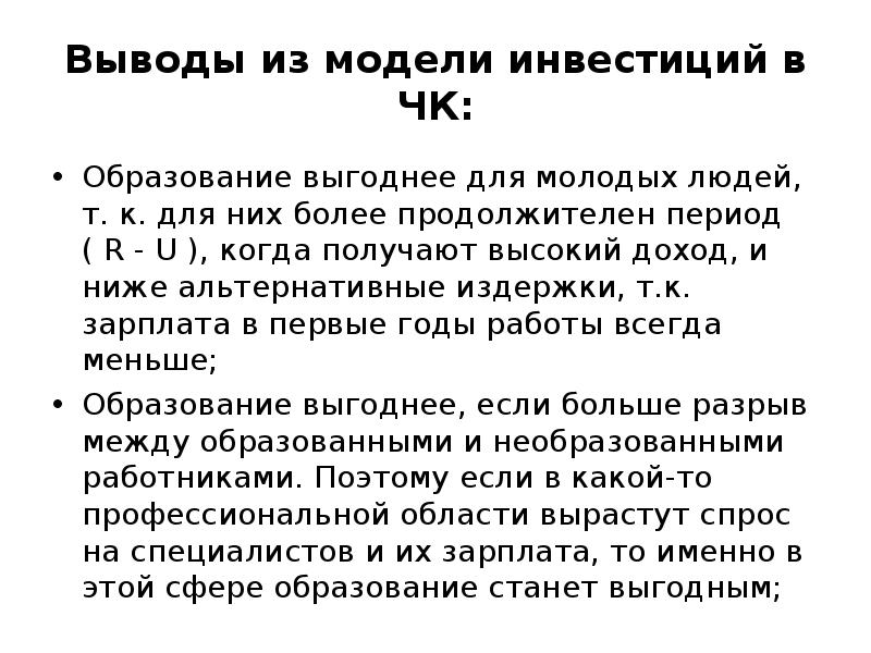 Модели инвестирования. Инвестиционное моделирование это. Модели инвестиционных портфелей. Инвестиционная модель. Модели инвестирования.