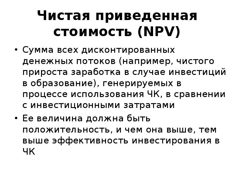 Инвестиции в человеческий капитал презентация